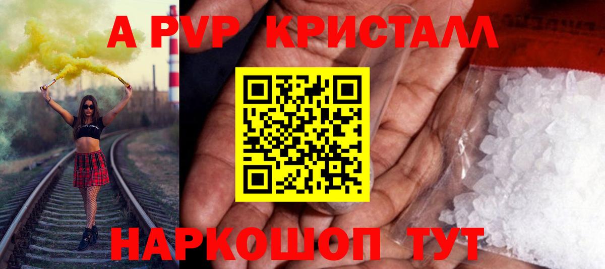 Alfa_PVP кристаллы  Вход с VPN  Alpha PVP VHQ  Ачхой-Мартан  где найти   Alpha PVP Соль  Альфа ПВП 
