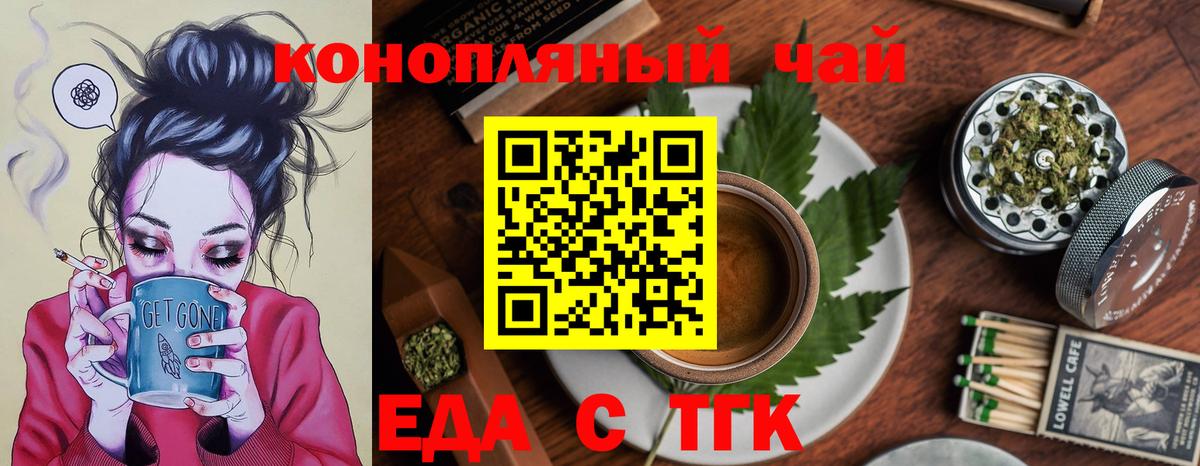 Еда ТГК конопля  Вход с VPN  Ачхой-Мартан 