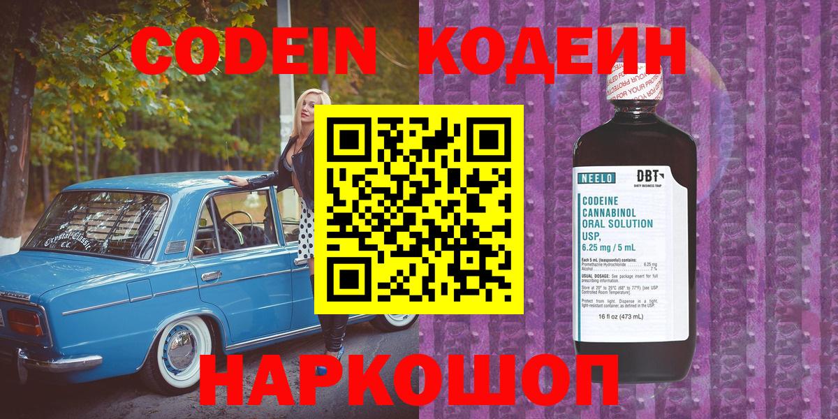 Ачхой-Мартан  Кодеиновый сироп Lean напиток Lean (лин)  Вход с VPN 