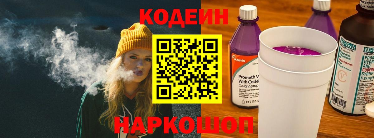 Кодеиновый сироп Lean Purple Drank Ачхой-Мартан