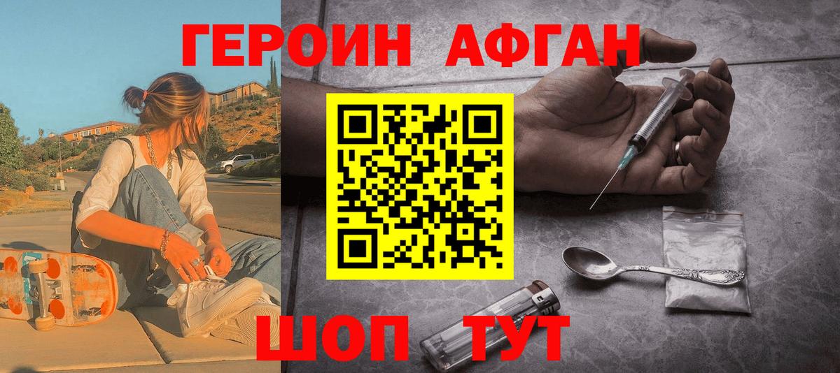 Героин афганец  ГЕРОИН  Ачхой-Мартан  Вход с VPN 