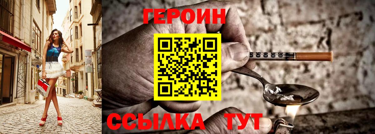 ГЕРОИН Heroin Ачхой-Мартан